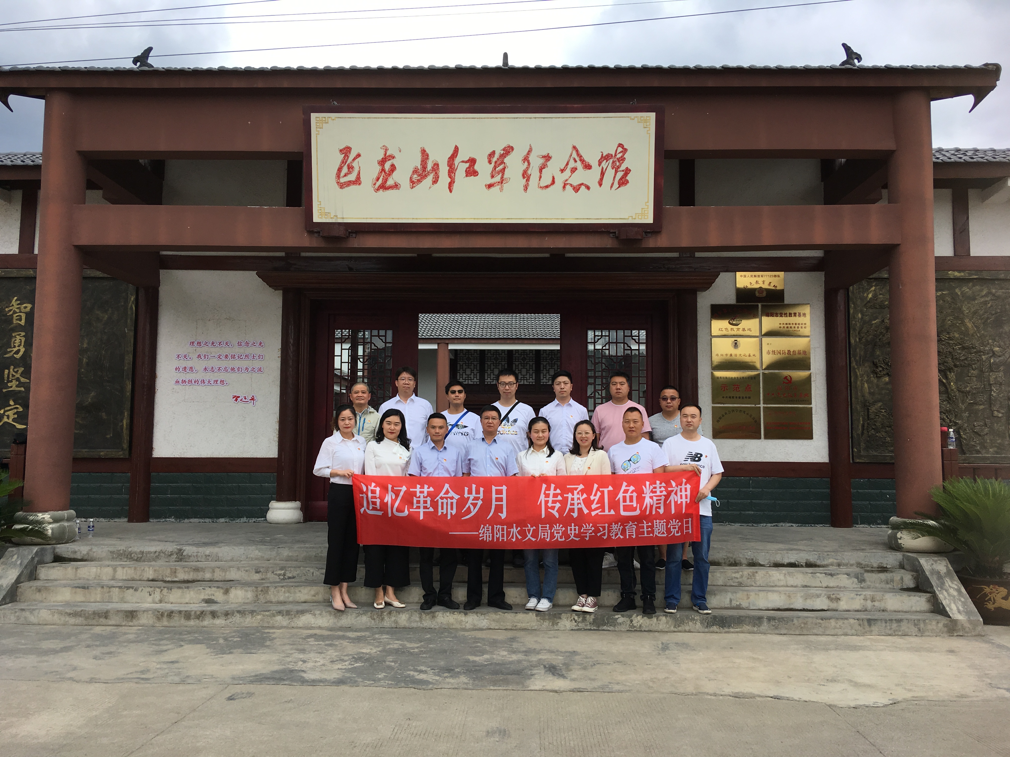 绵阳水文局党员参观飞龙山红军长征纪念馆.JPG