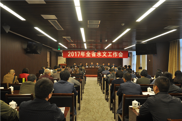 2017水文工作会2_副本.jpg