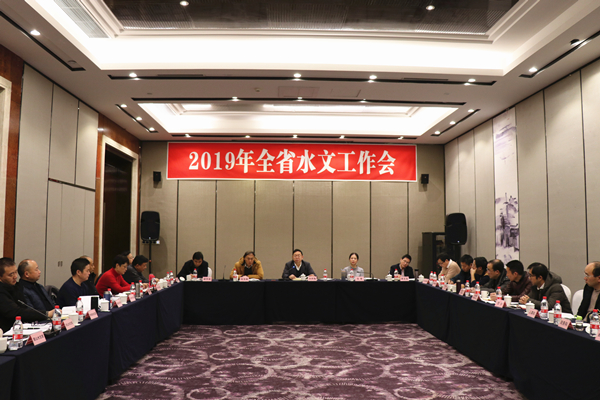 水文工作会挂网.jpg