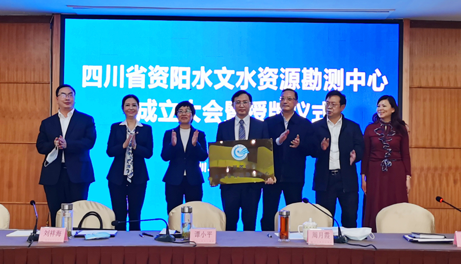 资阳水文中心挂牌成立_副本.jpg