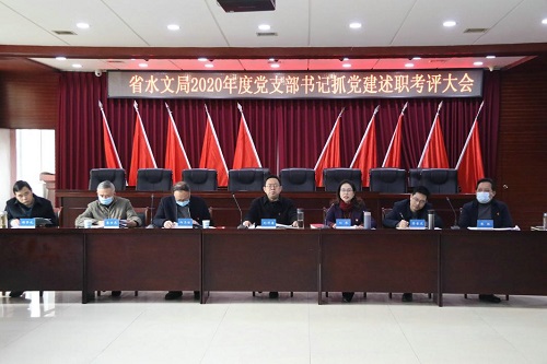 20210207省水文局召开2020年度党支部书记抓党建述职评议考核大会.jpg