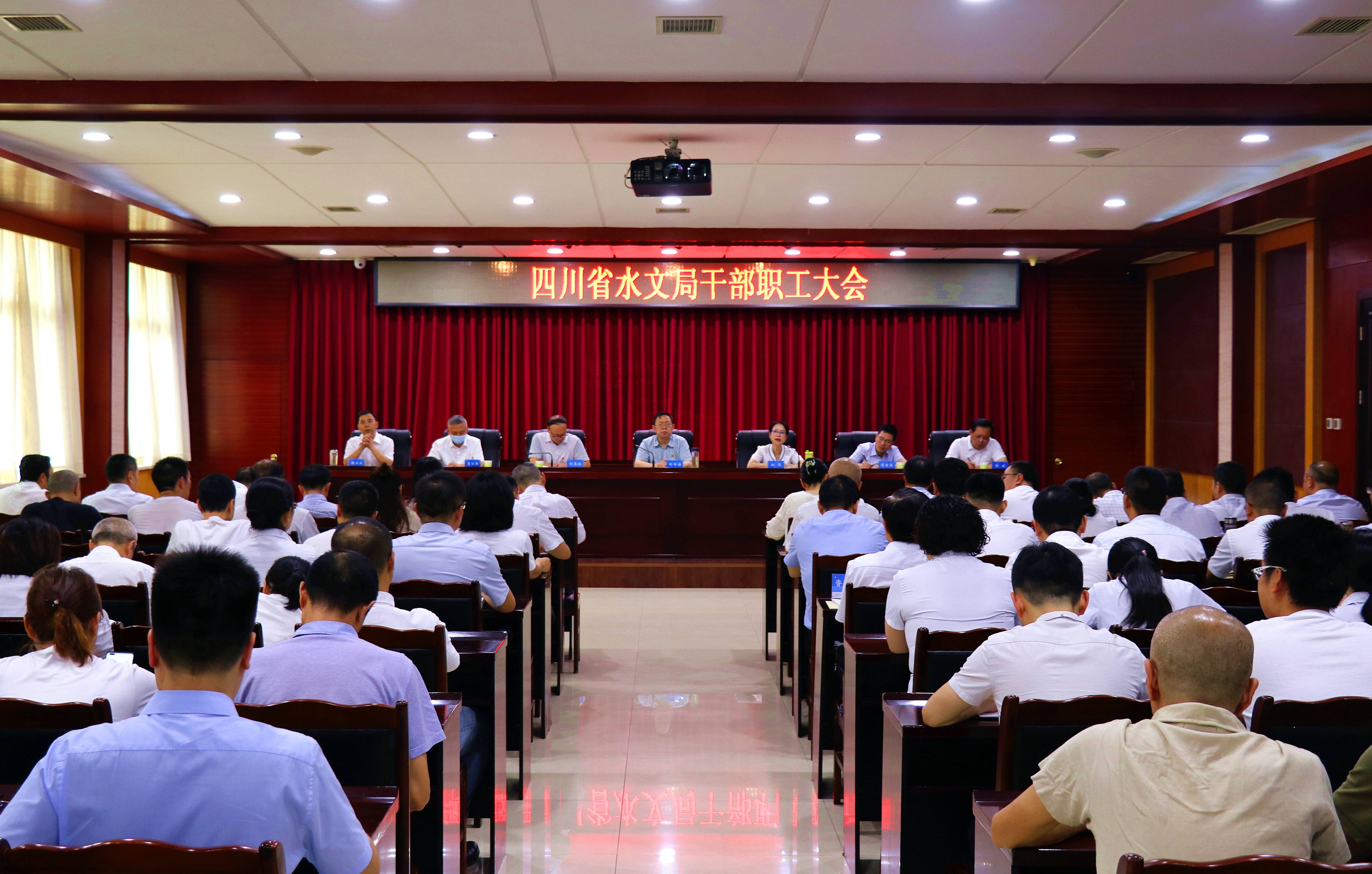 省水文局干部职工大会(1).jpg