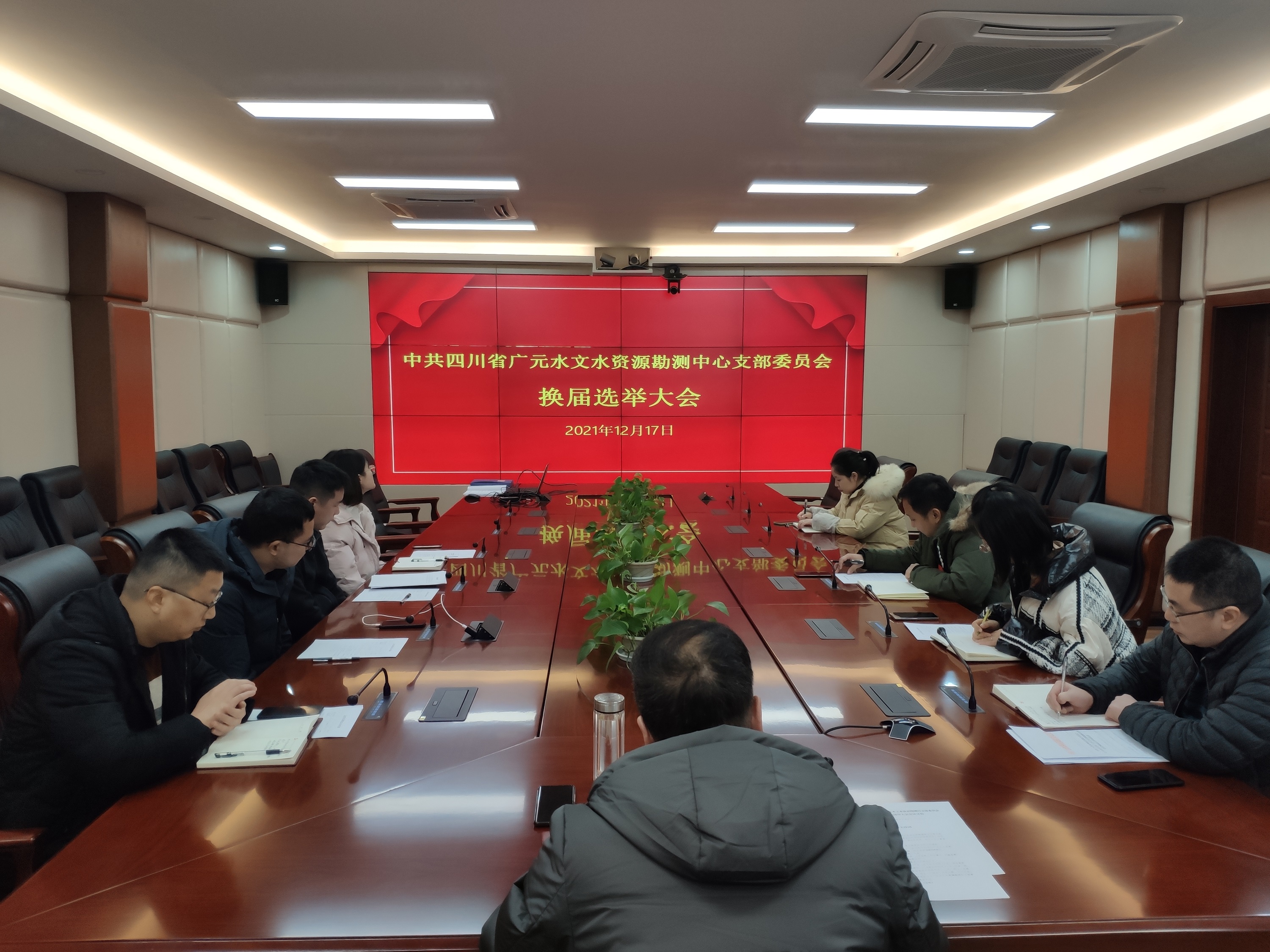 广元水文中心党支部召开换届选举大会1.jpg